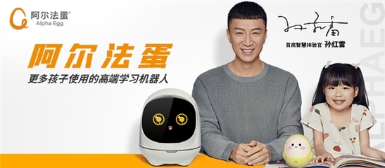 持續增長！阿爾法蛋連續四年斬獲智能機器人銷售冠軍